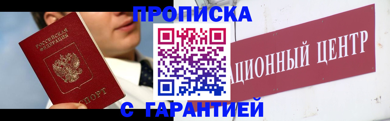 прописка законно в Сясьстрое