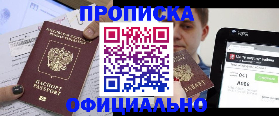 временная прописка в Сясьстрое